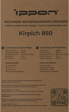 Источник бесперебойного питания Ippon Kirpich 850