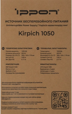 Источник бесперебойного питания Ippon Kirpich 1050