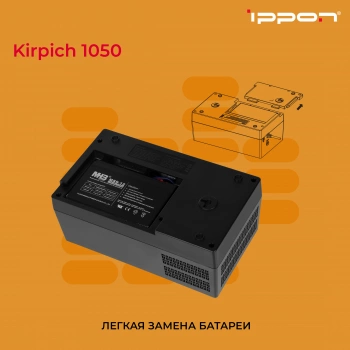 Источник бесперебойного питания Ippon Kirpich 1050