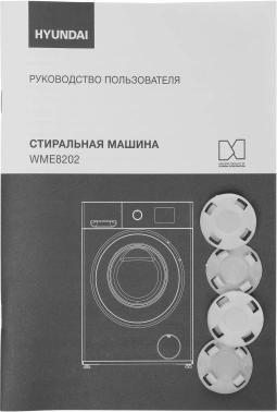 Стиральная машина Hyundai WME8202