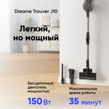 Пылесос ручной Dreame Trouver J10