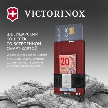 Швейцарская карта Victorinox Smart Card Wallet Iconic Red