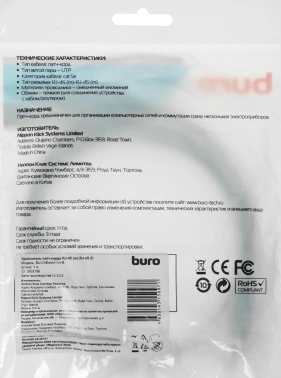 Патч-корд Buro BU-C5EXTND-1M-B