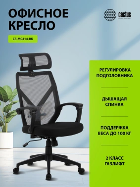 Кресло Cactus  CS-MC414-BK