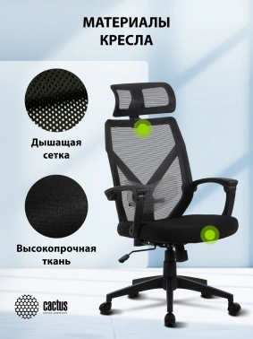 Кресло Cactus  CS-MC414-BK