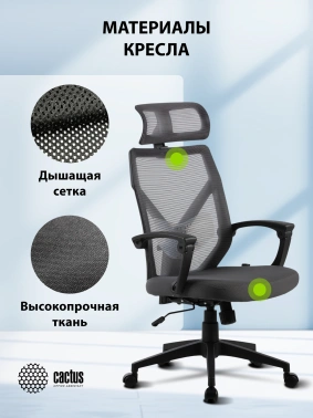 Кресло Cactus  CS-MC414-GY