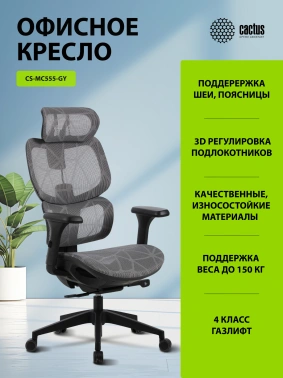 Кресло Cactus  CS-MC555-GY