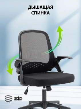Кресло Cactus  CS-MC212-BK
