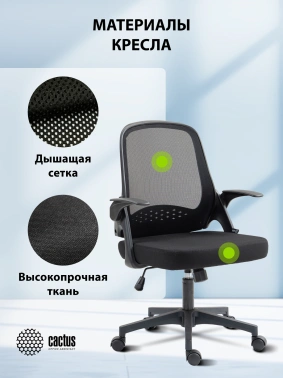 Кресло Cactus  CS-MC212-BK