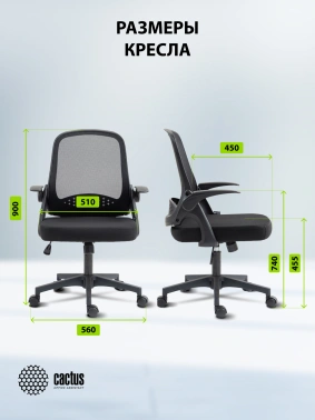 Кресло Cactus  CS-MC212-BK