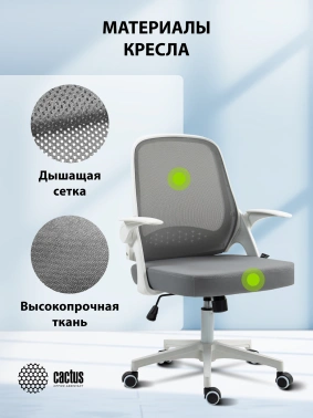 Кресло Cactus  CS-WMC212-GY