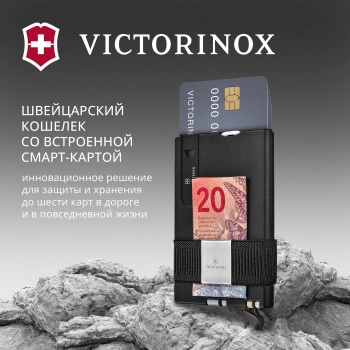 Швейцарская карта Victorinox Smart Card Wallet Sharp
