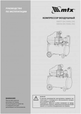 Компрессор поршневой MTX DC1500L/24