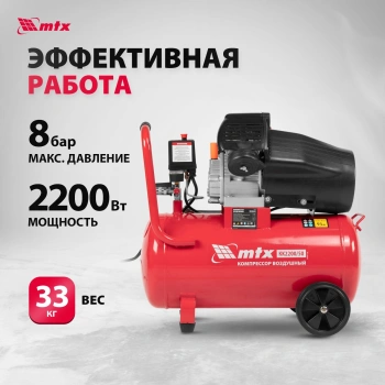 Компрессор поршневой MTX КК-2200/50