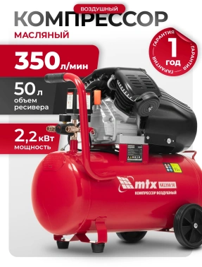 Компрессор поршневой MTX КК-2200/50