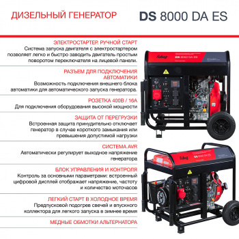 Генератор Fubag DS 8000 DA ES
