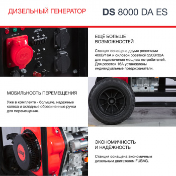 Генератор Fubag DS 8000 DA ES