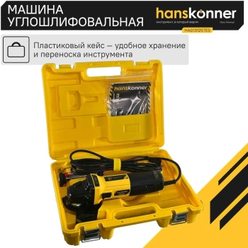 Углошлифовальная машина Hanskonner HAG13125TES
