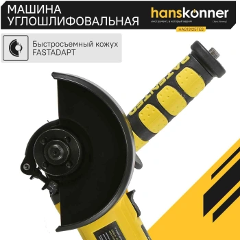 Углошлифовальная машина Hanskonner HAG13125TES