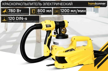 Краскопульт Hanskonner HSG9670B