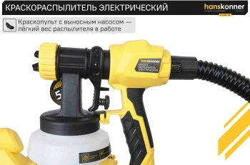 Краскопульт Hanskonner HSG9670B