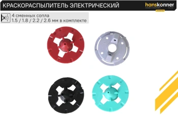 Краскопульт Hanskonner HSG9670B