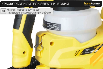 Краскопульт Hanskonner HSG9670B