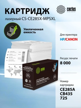 Картридж лазерный Cactus CS-CE285X-MPSXL