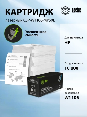 Картридж лазерный Cactus CSP-W1106-MPSXL