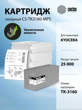 Картридж лазерный Cactus CS-TK3160-MPS