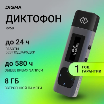 Диктофон Цифровой Digma DiVoice RV50