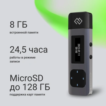 Диктофон Цифровой Digma DiVoice RV50