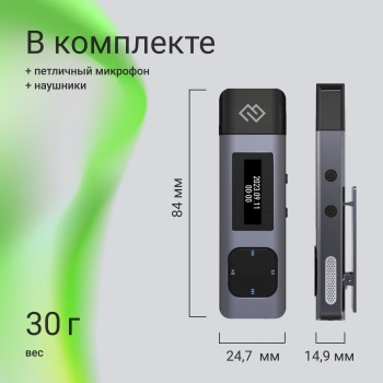 Диктофон Цифровой Digma DiVoice RV50