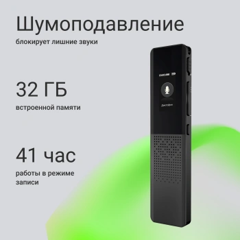Диктофон Цифровой Digma DiVoice RV70