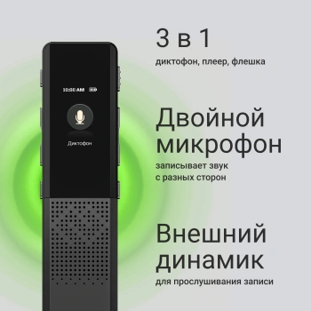 Диктофон Цифровой Digma DiVoice RV70