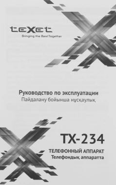 Телефон проводной Texet TX-234
