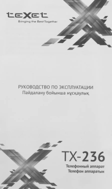 Телефон проводной Texet TX-236