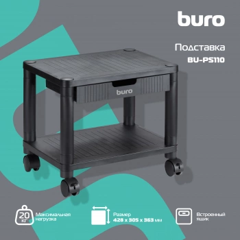 Подставка Buro  BU-PS110