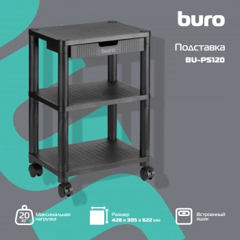 Подставка Buro  BU-PS120