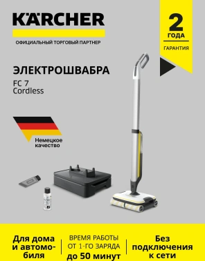 Электрошвабра Karcher FC 7 Cordless