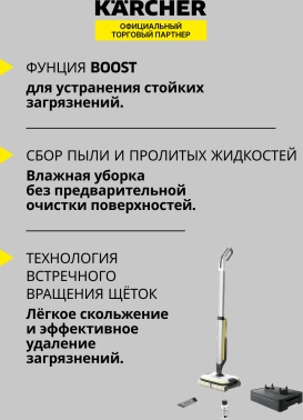 Электрошвабра Karcher FC 7 Cordless