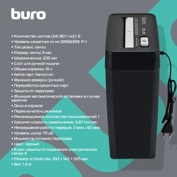 Шредер Buro Home BU-S600