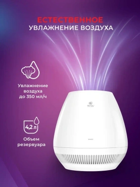 Мойка воздуха Royal Clima Bianco RAW-B350/4.2E-WT