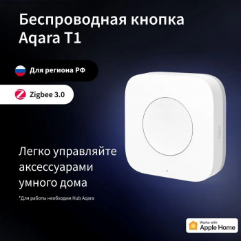 Умная кнопка Aqara  T1