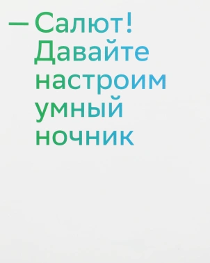 Умный светильник Sber  Грибочек