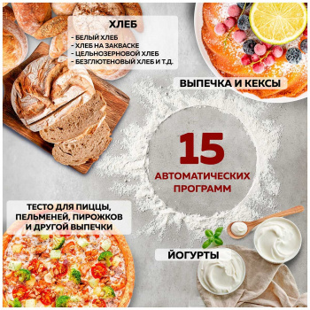 Хлебопечь GFGril GFB-5000