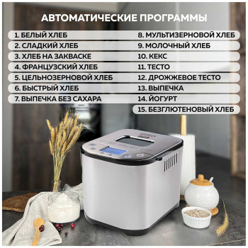 Хлебопечь GFGril GFB-5000