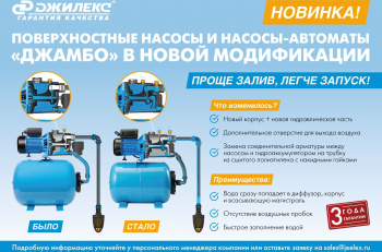 Насосная станция Джилекс Джамбо 70/50 П-24 2.0