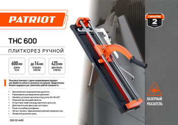 Плиткорез ручной Patriot THC 600