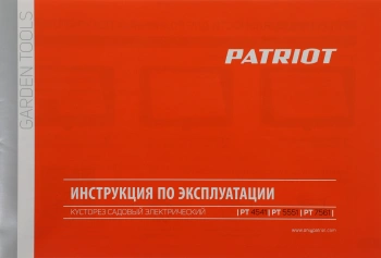Кусторез Patriot PT 4541